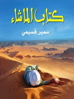 cover image of كتاب الماشاء